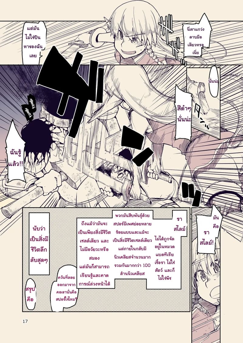 บันทึกข้ามสายพันธุ์ของสาวเอลฟ์ 10
